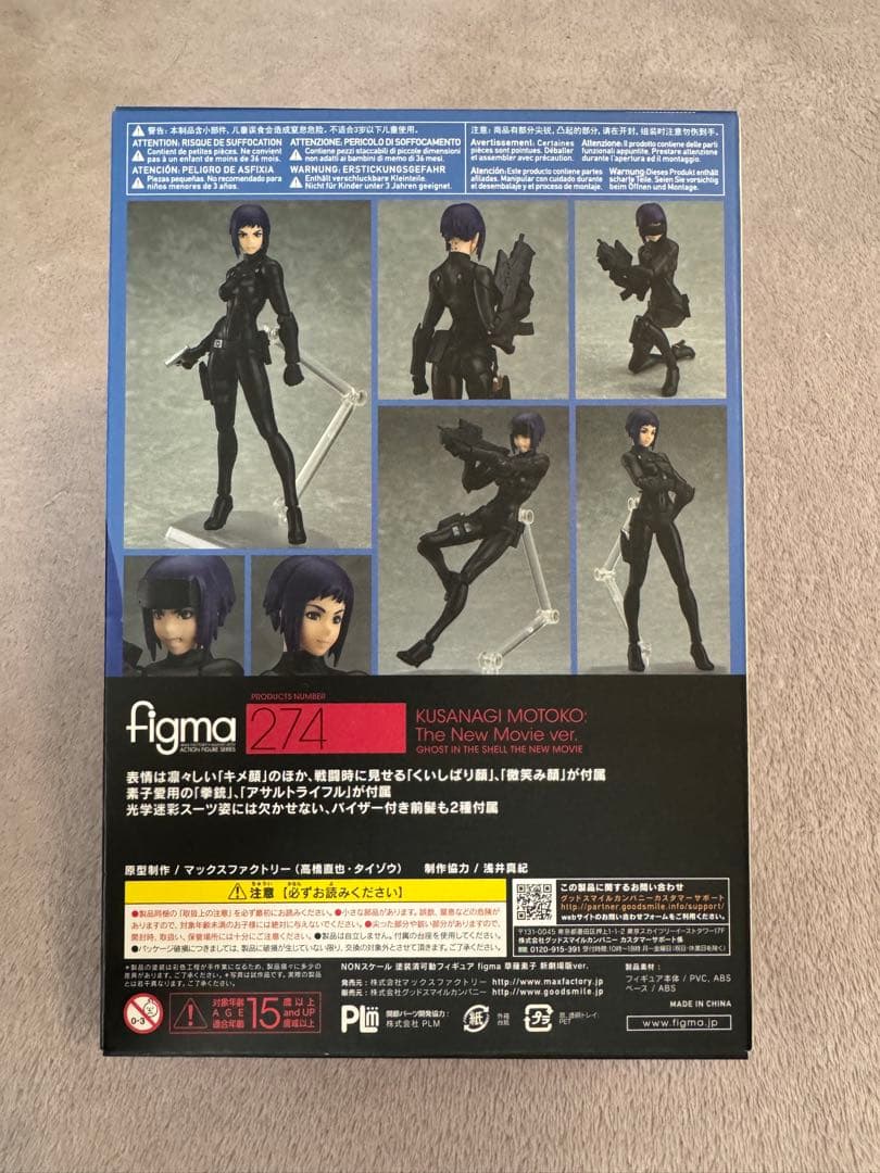 figma 草薙素子 新劇場版ver. 専用ページ