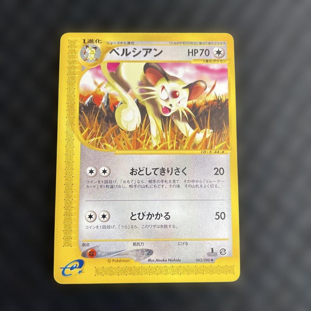 【超美品！】ペルシアン ● 拡張パック第4弾 裂けた大地 063/088
