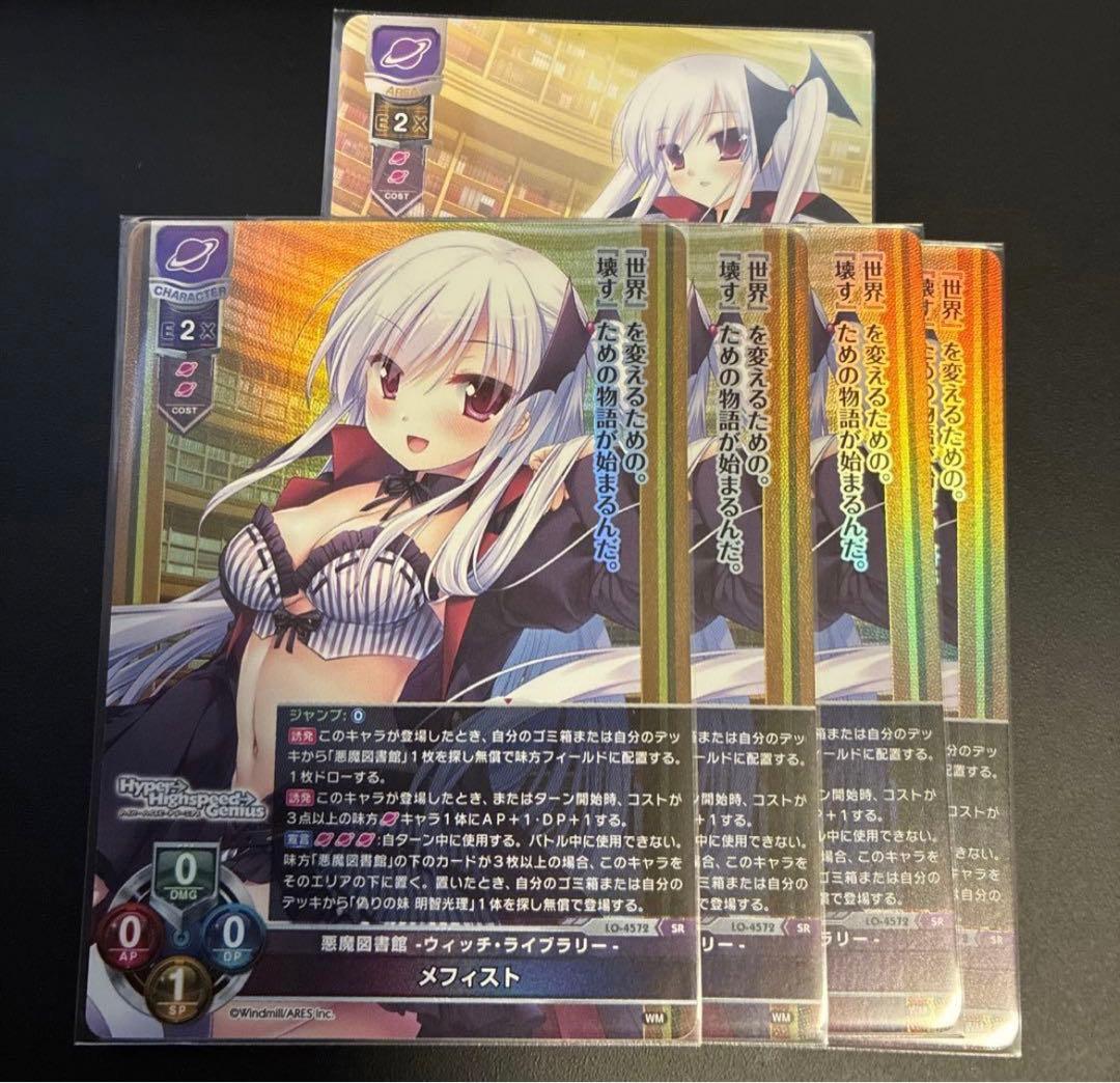 lycee メフィスト