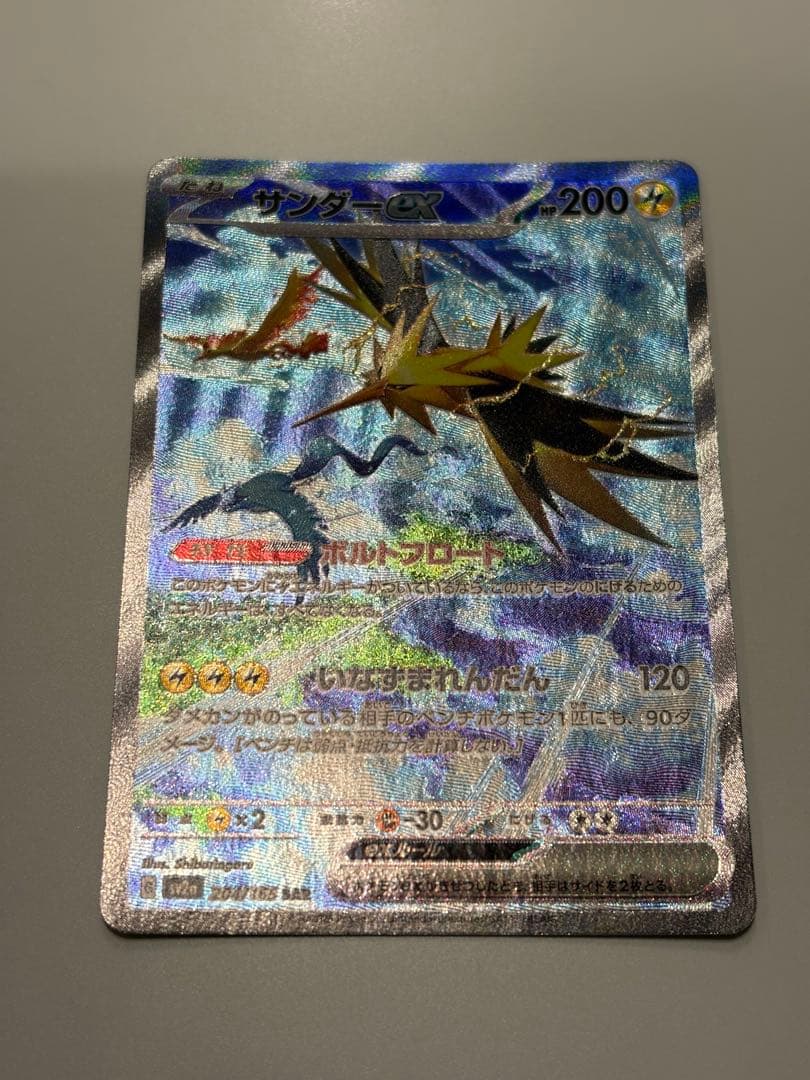 サンダーex sar ポケモンカード151