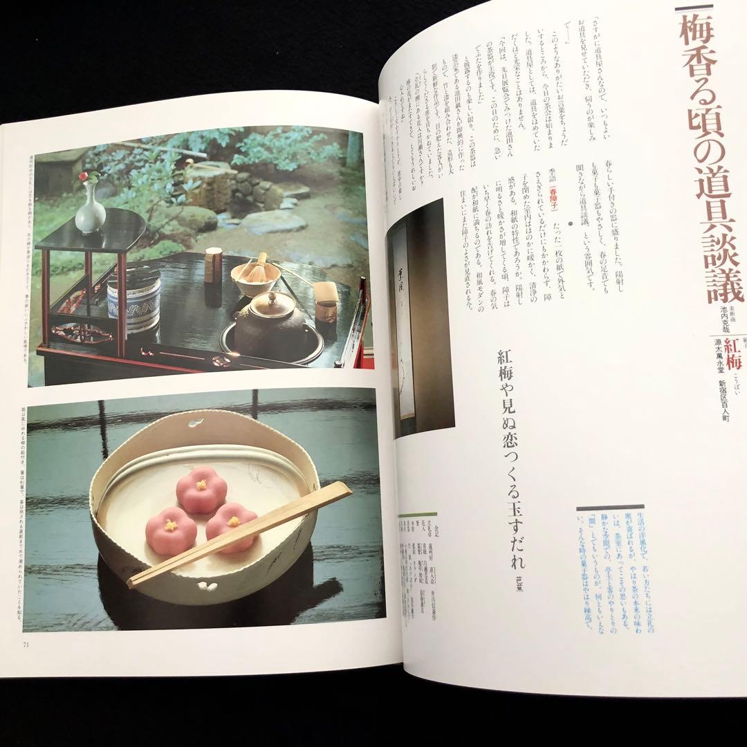 「四季の和菓子 春 / 夏 / 秋 / 冬」全4巻 黒川光朝 西山松之助 監修