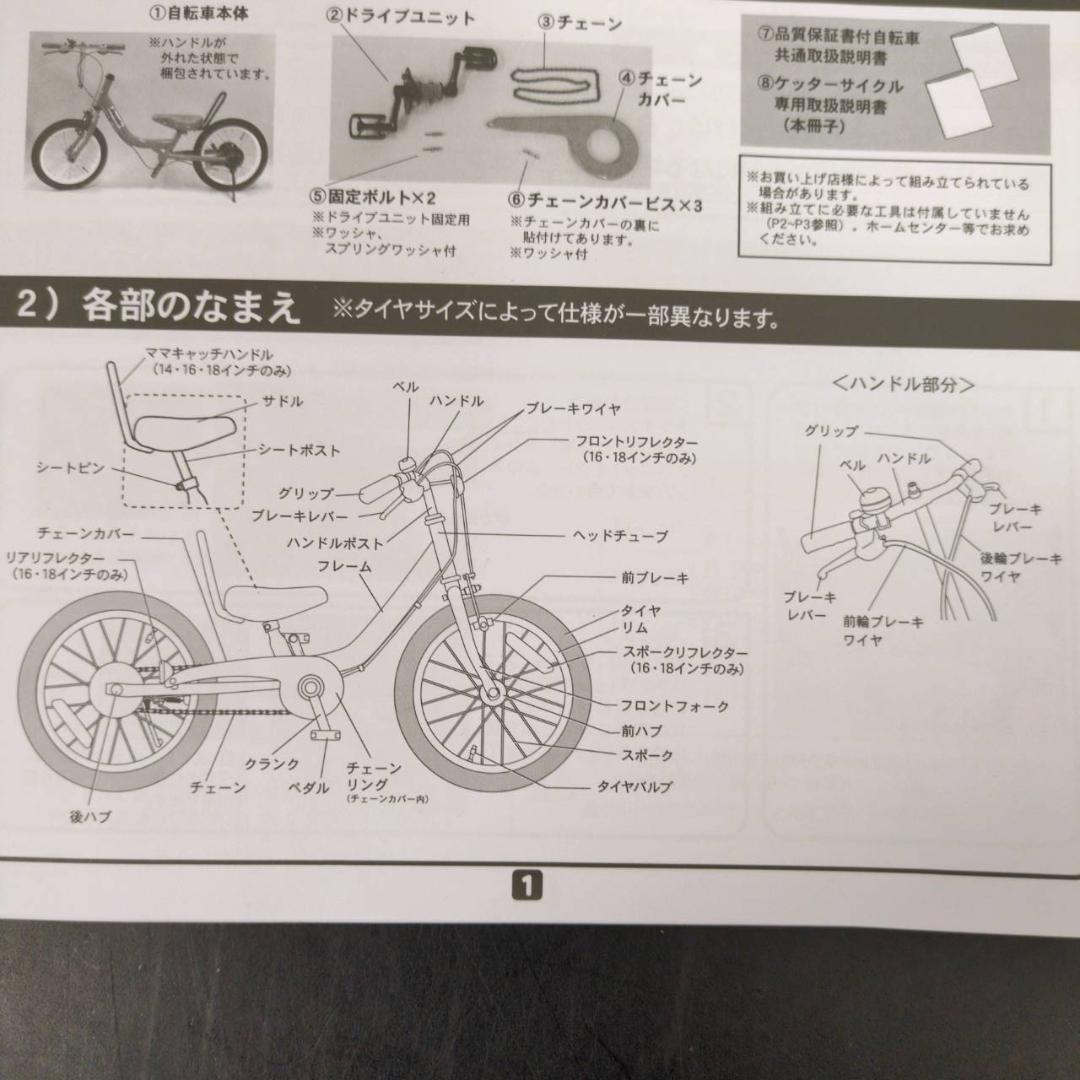 ☆People ケッターサイクル 12インチ　キッズバイク