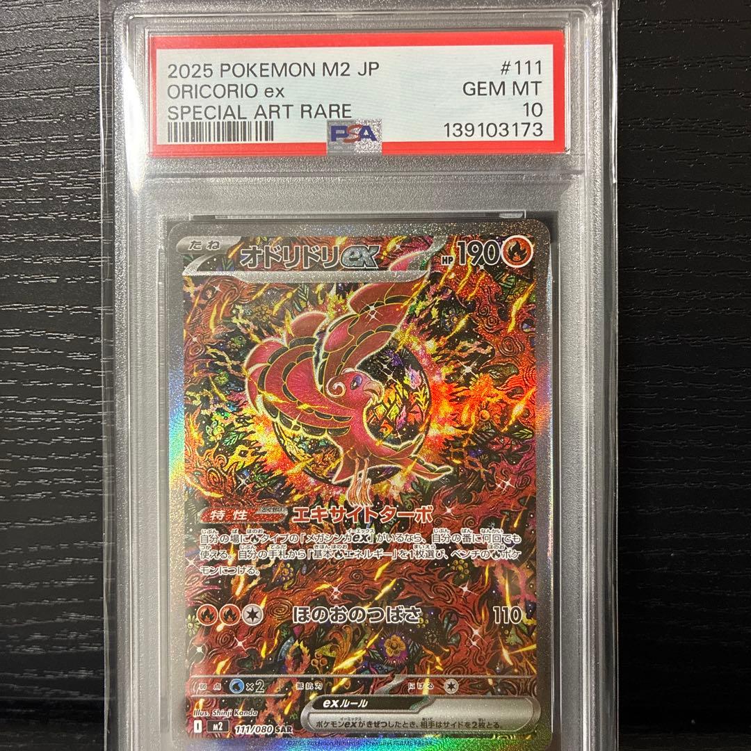 【PSA10】　オドリドリex SAR