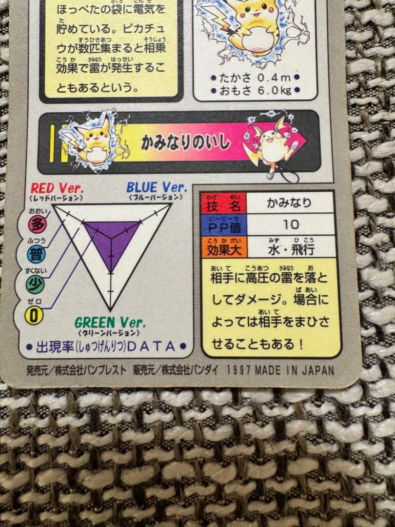 ポケモン カードダス ピカチュウ かみなり