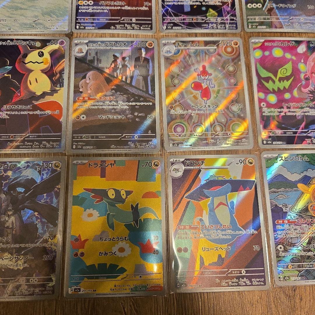 MEGAドリームAR全20種類コンプリート