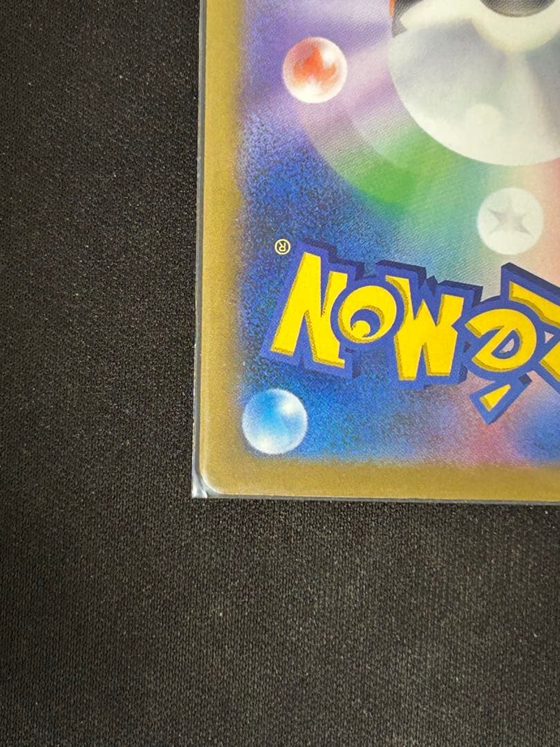 【美品 センタリング◎】メガカイリューex SAR 246/193