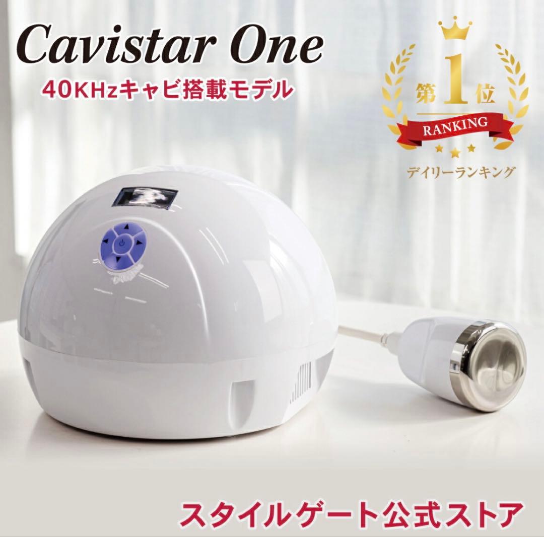 家庭・業務用キャビテーション 40KHz Cavistar One