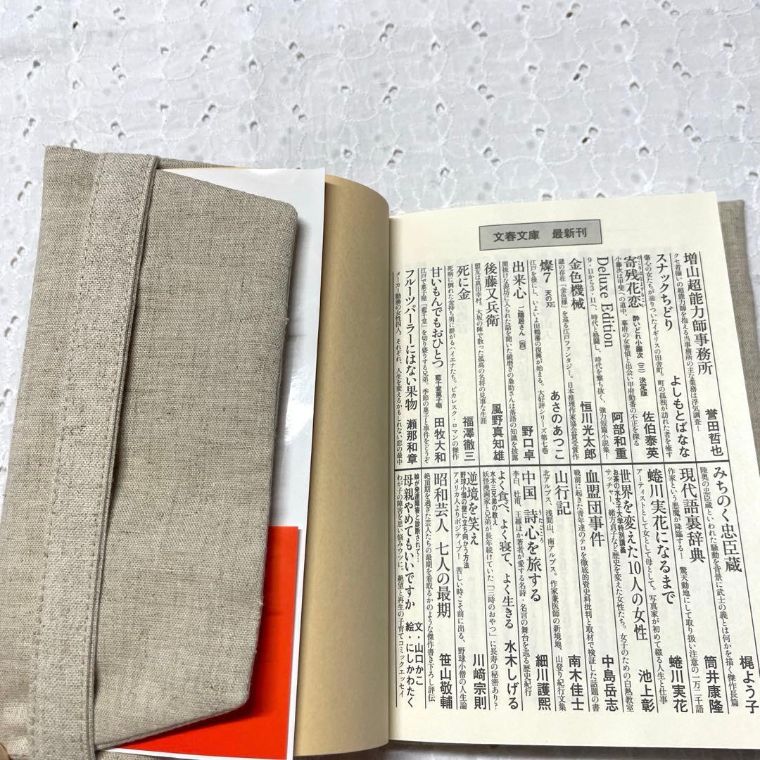 クロスステッチ 完成品 文庫本カバー 他 サモイロフ くらはしれい オーダー70