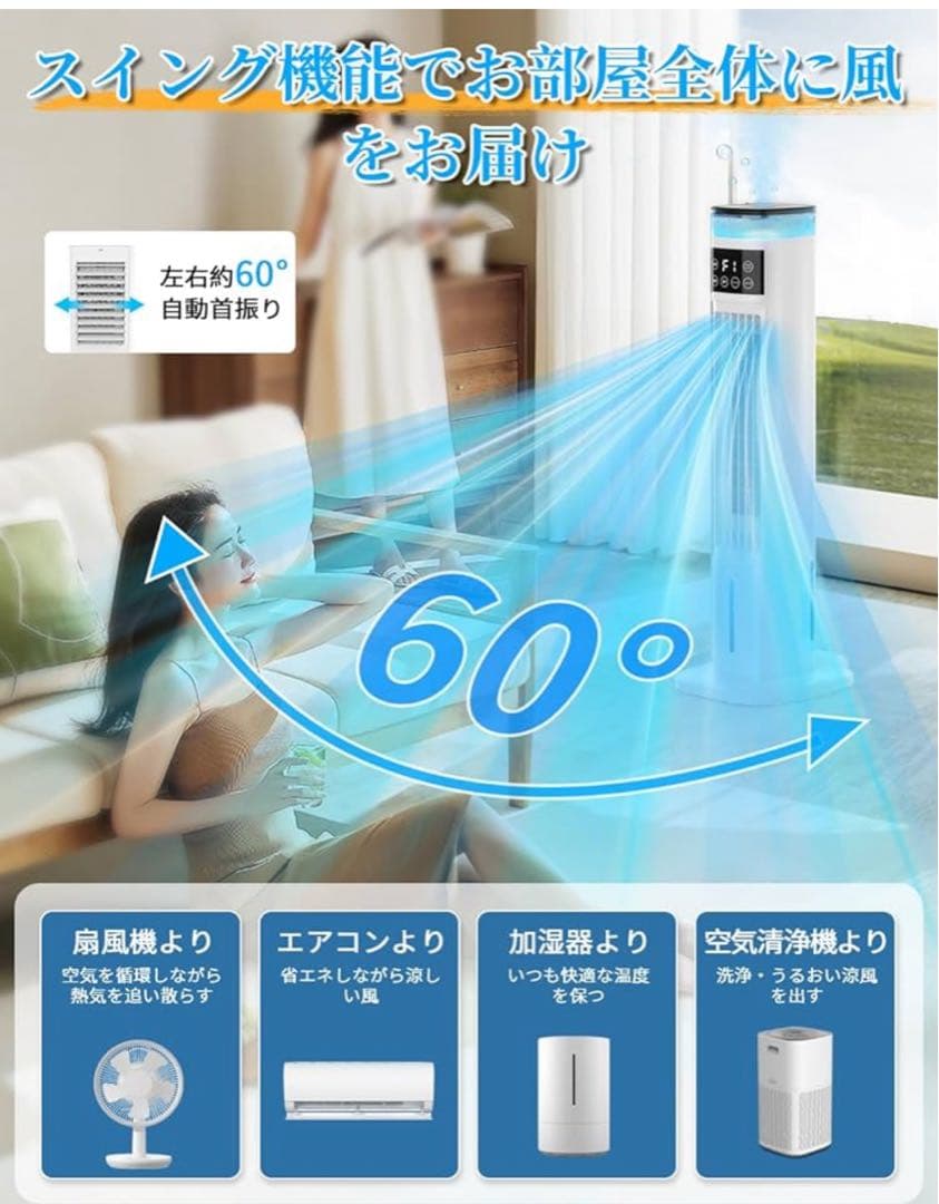 猛暑対策！冷風扇 冷風扇風機 スリムタワー型 ダブル水タンク