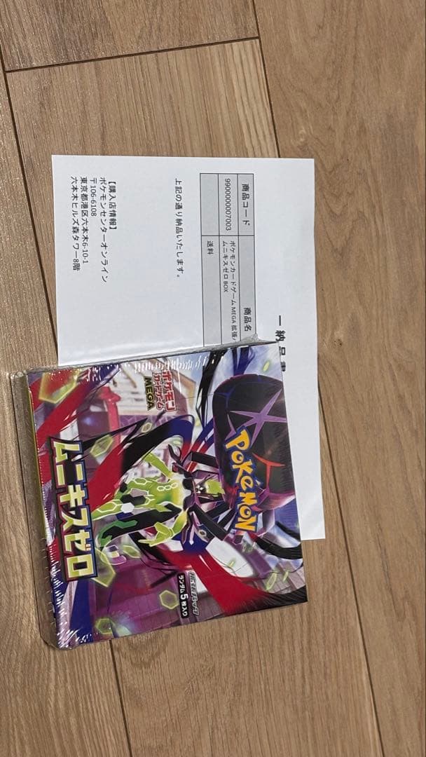 d*e様 ポケセン産 ポケモンカードゲーム ムニキスゼロ BOX 新品未開封+お