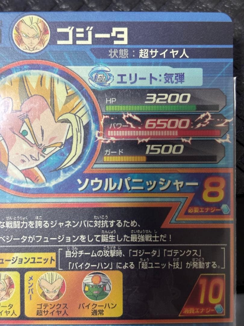 ［美品］ドラゴンボールヒーローズ ゴジータ HG2-53 UR