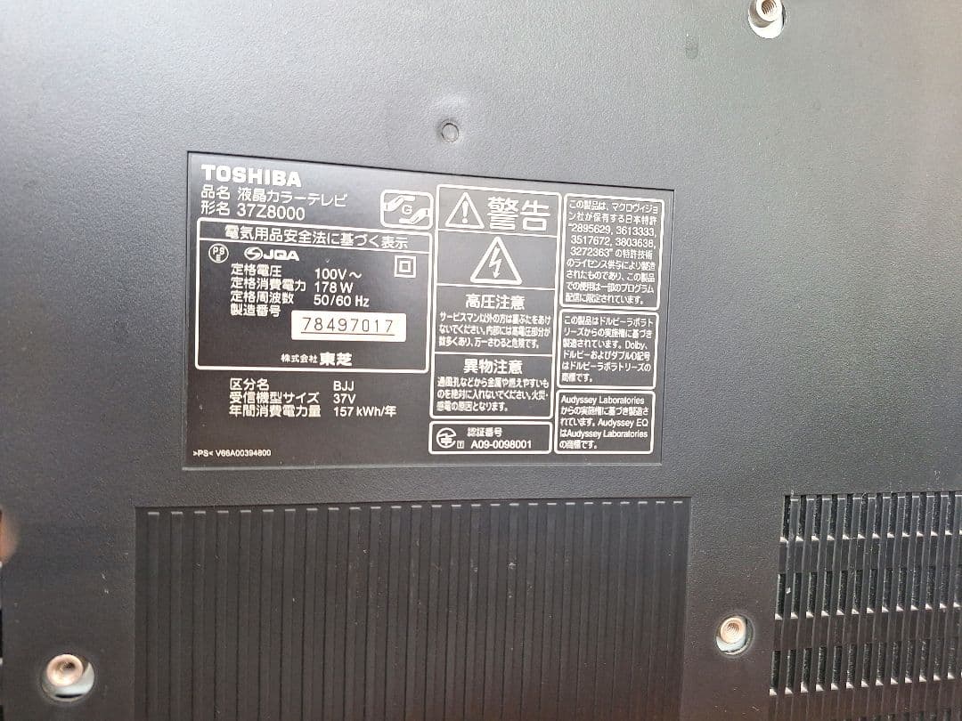 TOSHIBA REGZA 液晶テレビ　37Z8000 37インチ、２画面