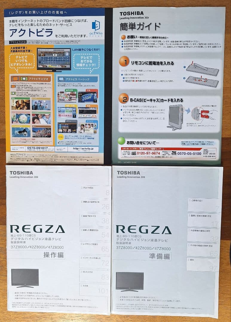 TOSHIBA REGZA 液晶テレビ　37Z8000 37インチ、２画面