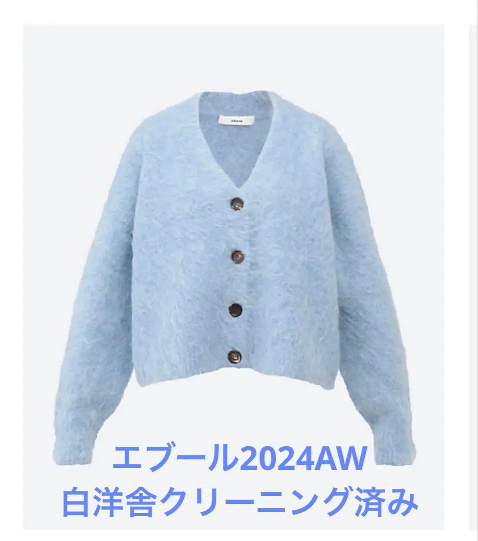 エブール　シャギースーリーアルパカカーディガン
