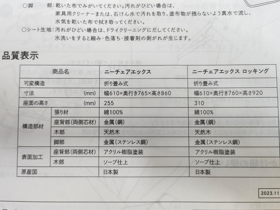 椅子 Nychair X - mina perhonen