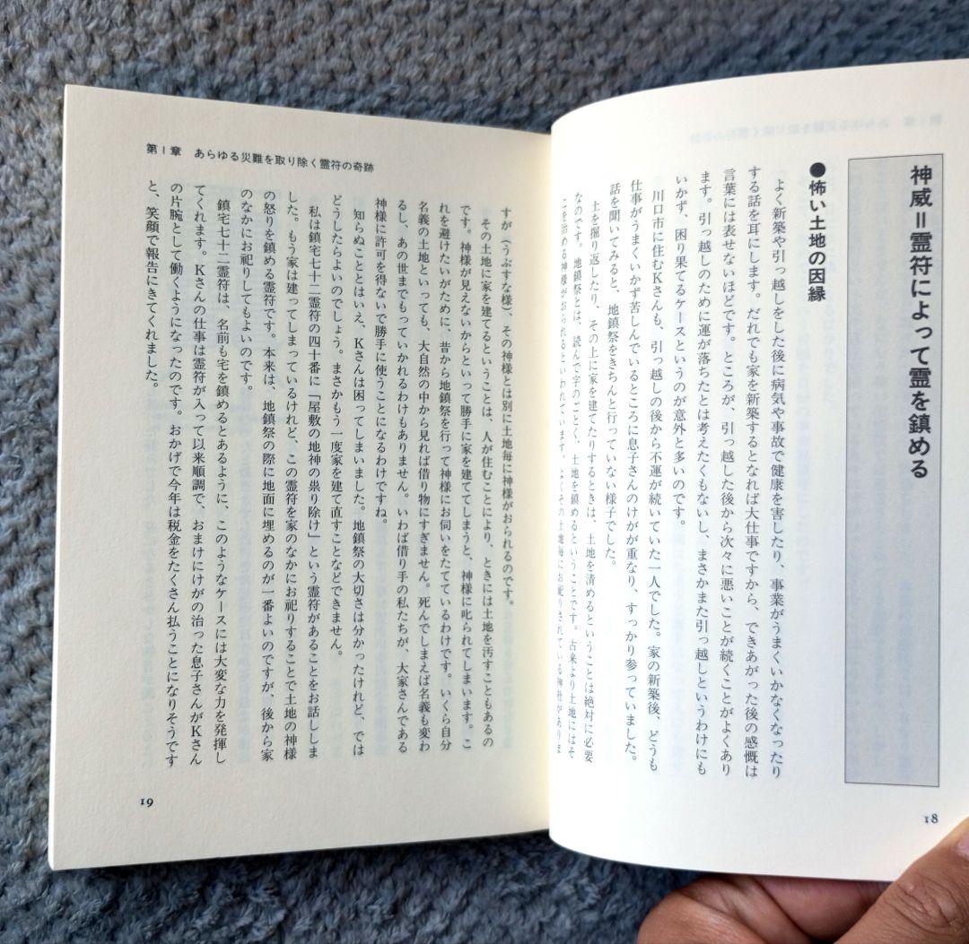 大秘法開運霊符