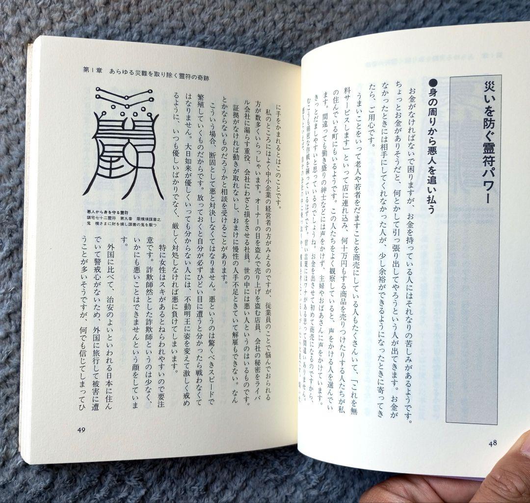 大秘法開運霊符