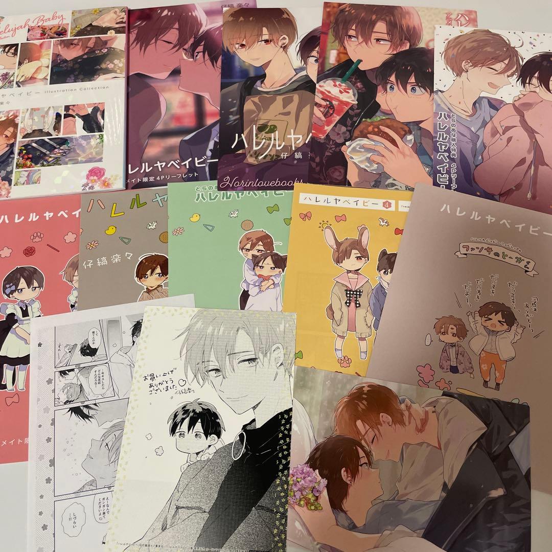 ハレルヤベイビー まとめ売り 特典 リーフレット 小冊子 ペーパー バラ売り❌