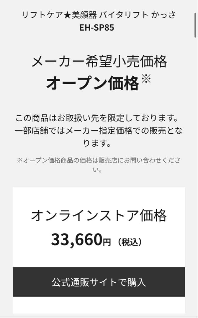 Panasonic リフトアップ★美顔器バイタリフトかっさ EH-SP85