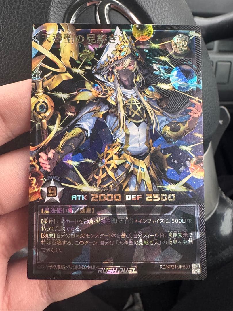 最安値 即発送 遊戯王 ラッシュデュエル 天導聖の見継ぎ人 ORR おまけ付き