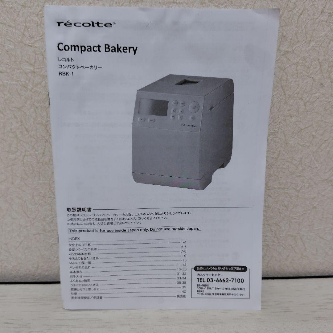 récolte コンパクトベーカリー