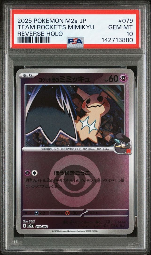 ロケット団のミミッキュ :エネルギーマークミラー [M2a 079/193]