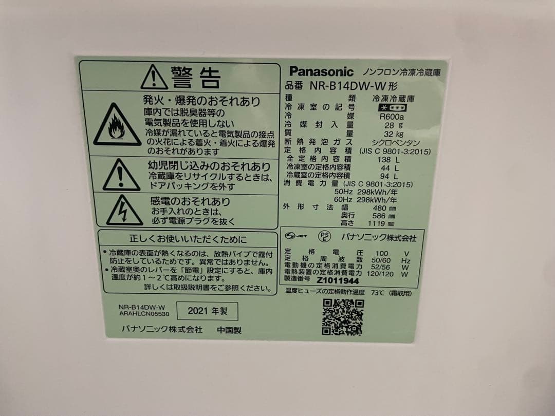 【送料込み】パナソニック2ドア冷蔵庫147L NR-B147W 2021年製