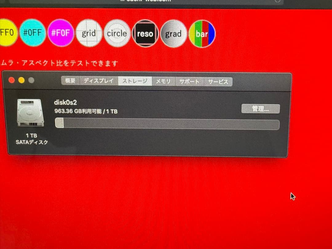 iMac 21.5インチCore i5 / メモリ8GB / HDD 1TB
