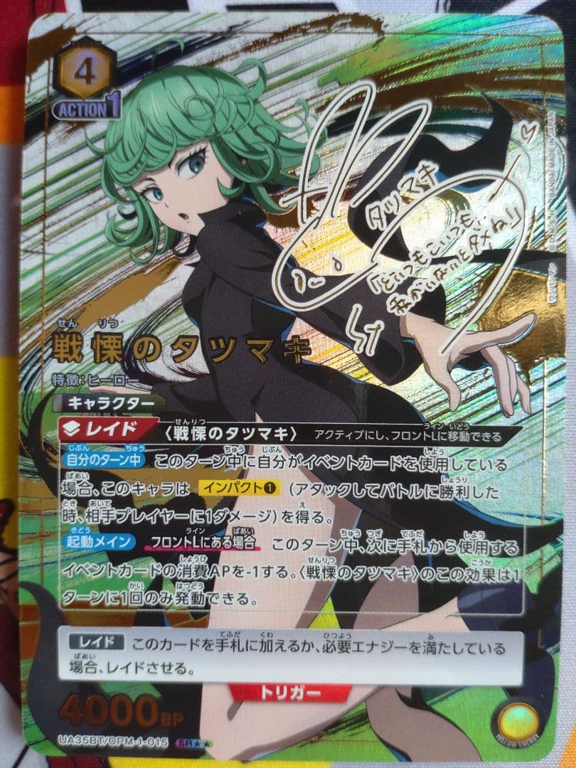 戦慄のタツマキ　パラレル★★