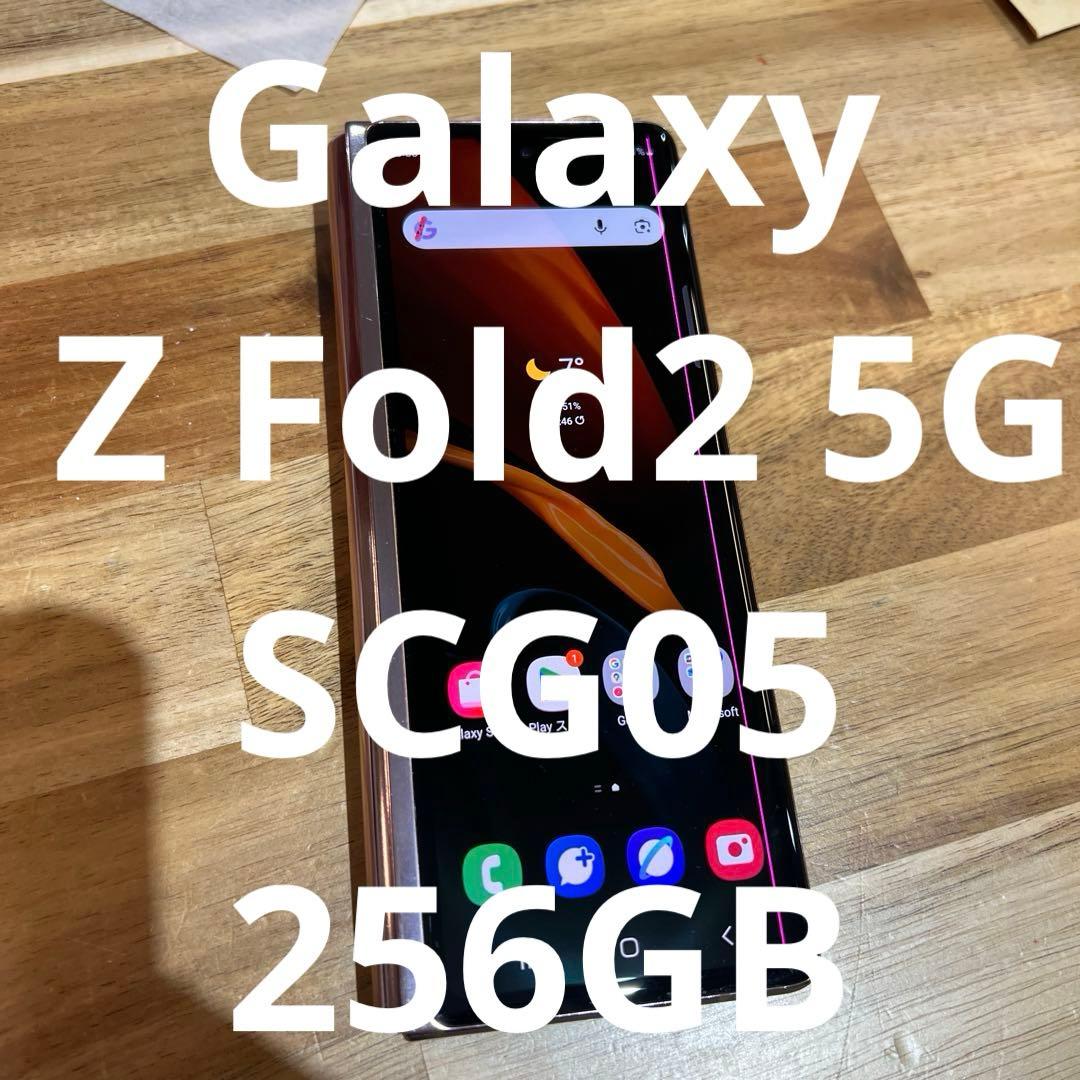 P008 au SIMフリーGalaxy Z Fold2 5G SCG05