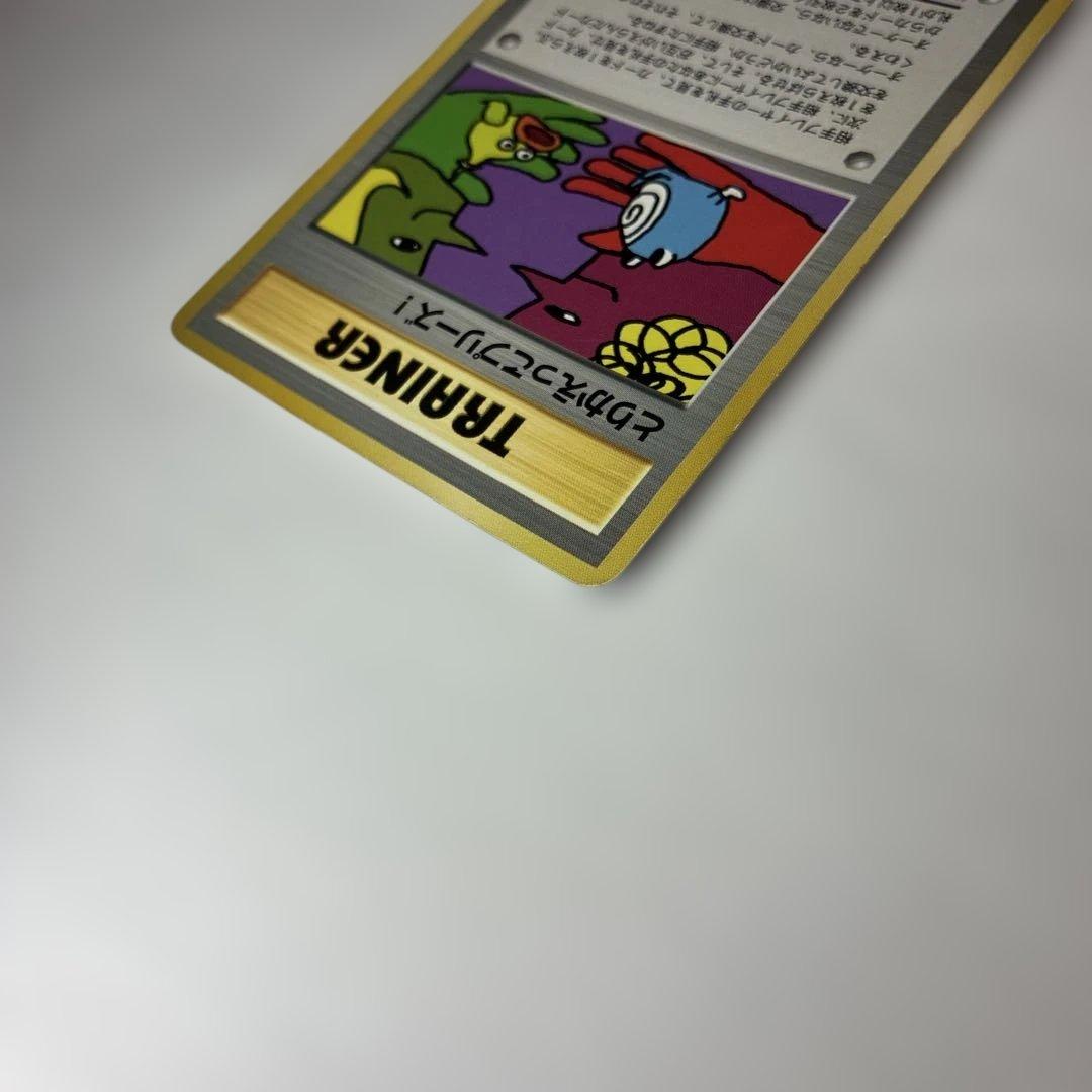 とりかえっこプリーズ！　ポケモンカード　旧裏