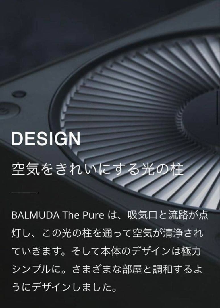 BALMUDA The Pure 空気清浄機 ダークグレー 2022年製
