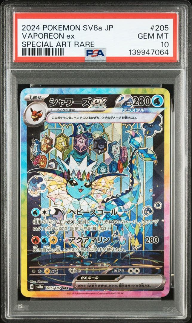 【PSA10】 シャワーズex SAR SV8a テラスタルフェスex 鑑定品