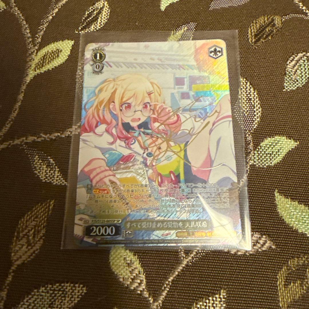 ヴァイスシュバルツ　プロセカ天馬咲希　 サイン入り