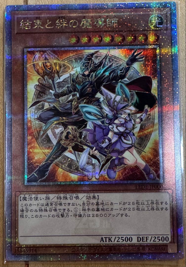遊戯王　結束と絆の魔導師　25thシークレットレア