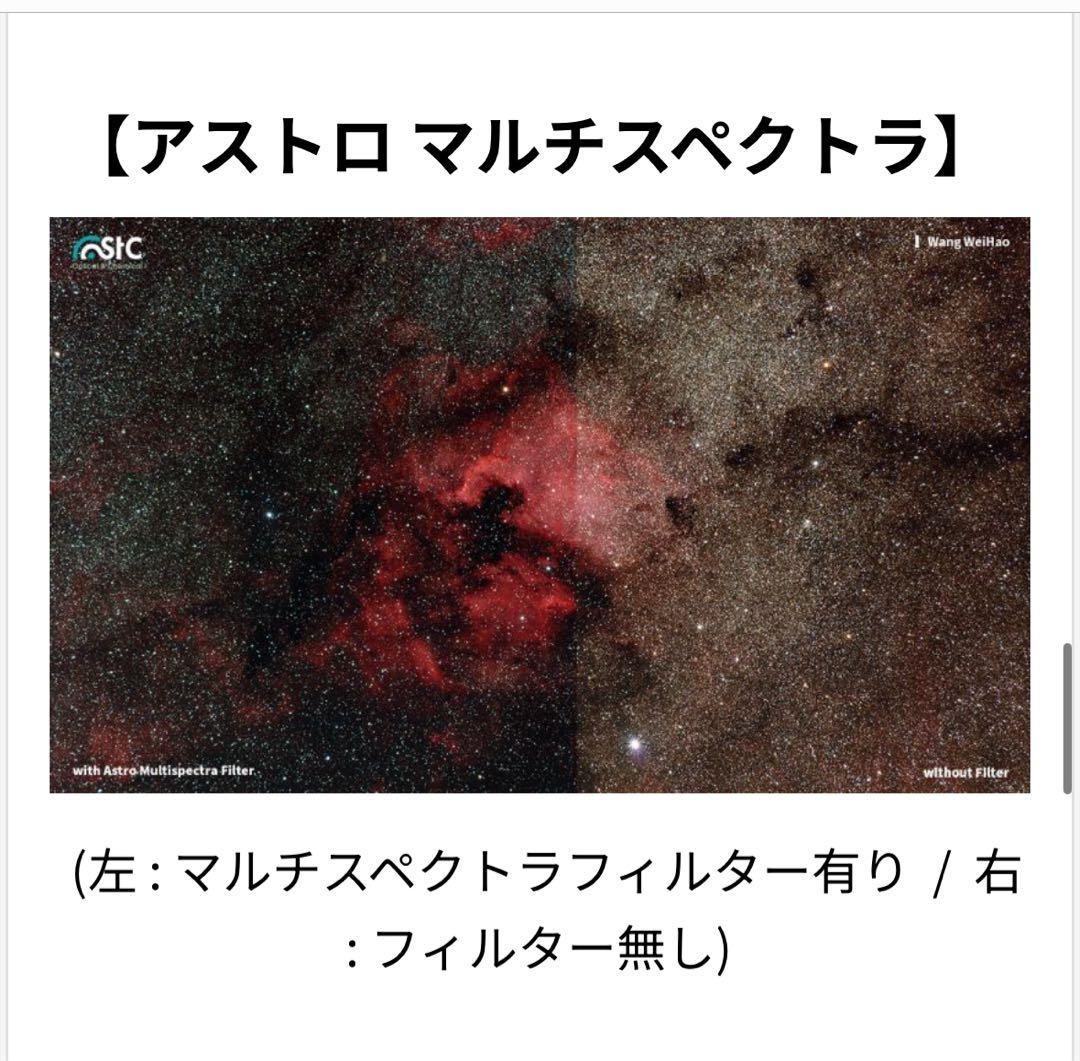 STC社　アストロマルチスペクトラフィルター for Sony a7 IV
