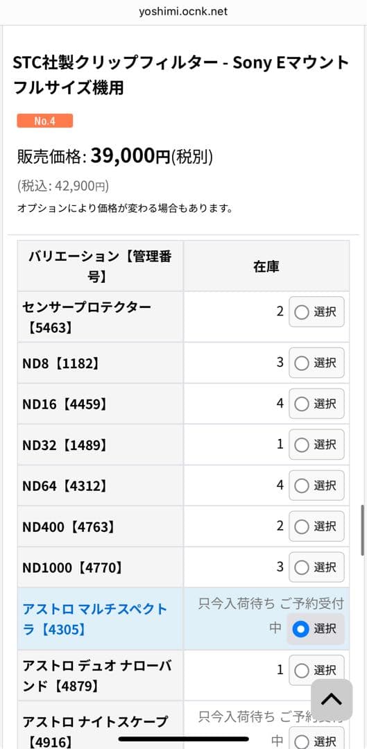 STC社　アストロマルチスペクトラフィルター for Sony a7 IV