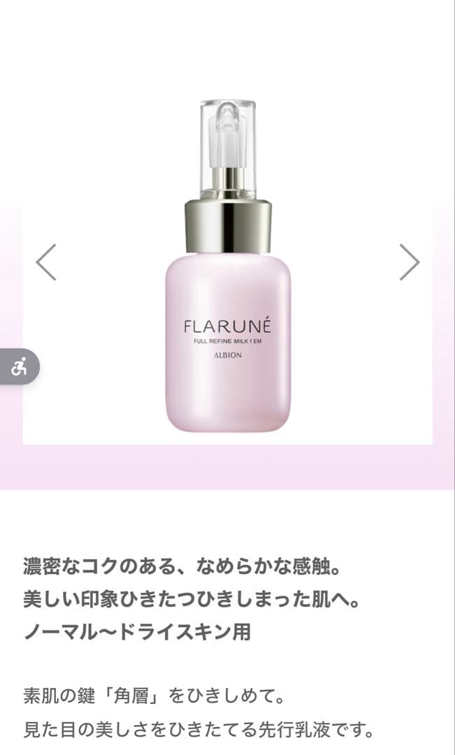 フラルネ　ミルク　化粧水　美容液　セット売り