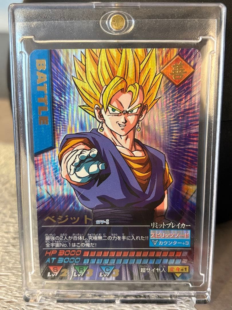 ドラゴンボール　データカードダス　ベジット　爆レア 美品