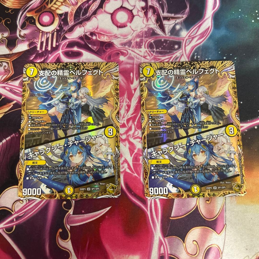 支配の精霊ペルフェクト　金トレジャー　2枚　金　トレ　ギャラクシーチャージャー