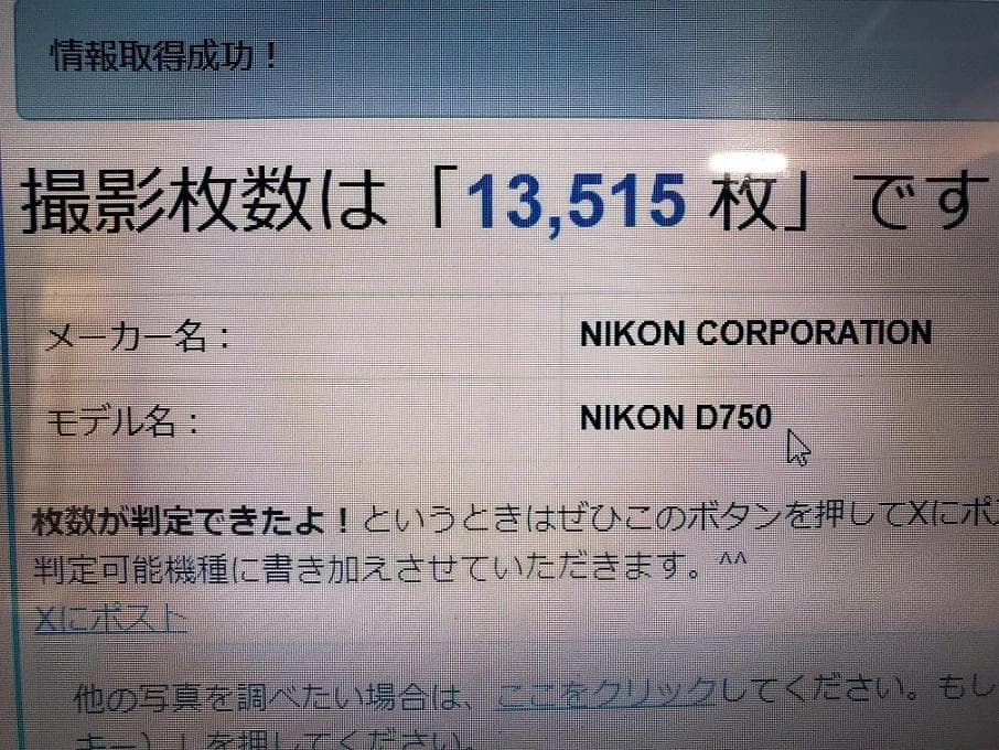 ★超美品級★ Nikon ニコン D750 カビ・クモリ無 ショット数13515