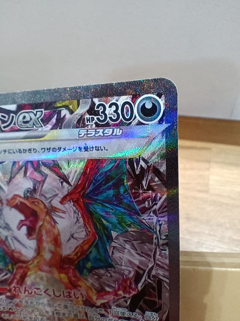 リザードンex SAR SV3 黒炎の支配者