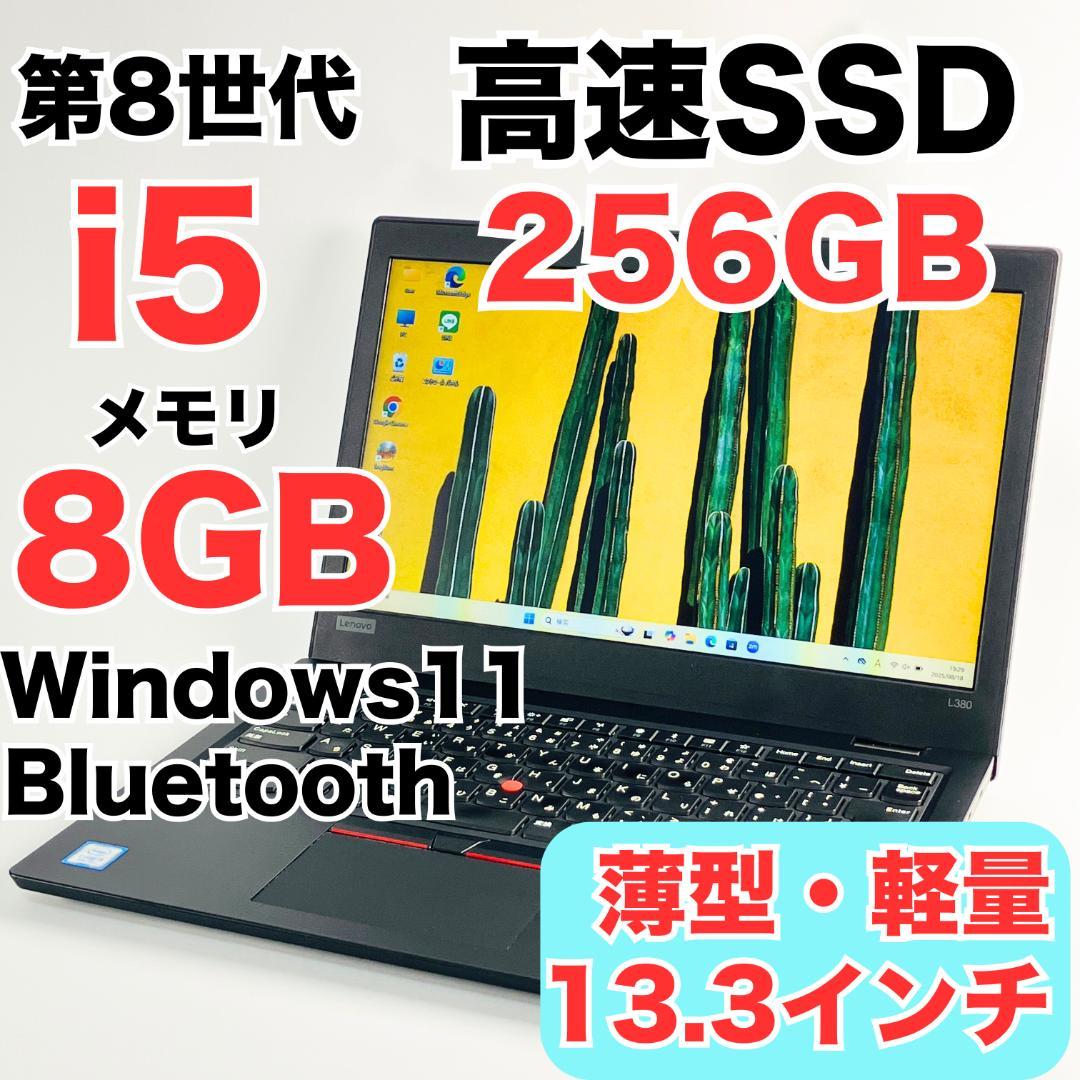 Lenovo ThinkPad Corei5 ノートパソコン windows11