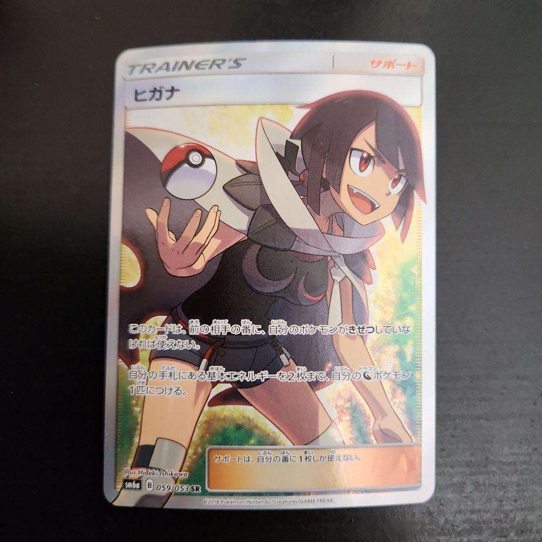 ポケモンカード　ヒガナ SR　ドラゴンストーム