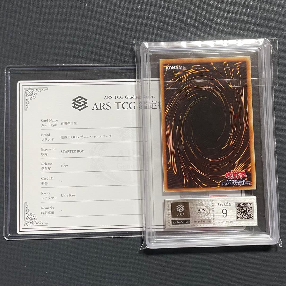 ars9 青眼の白龍　初期　ウルトラ　スターター　遊戯王