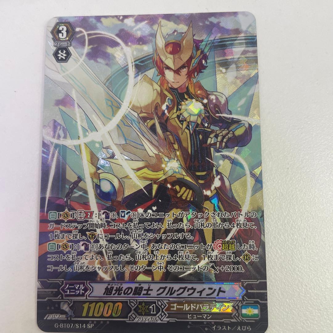 ヴァンガード　旭光の騎士　グルグウィント　SP