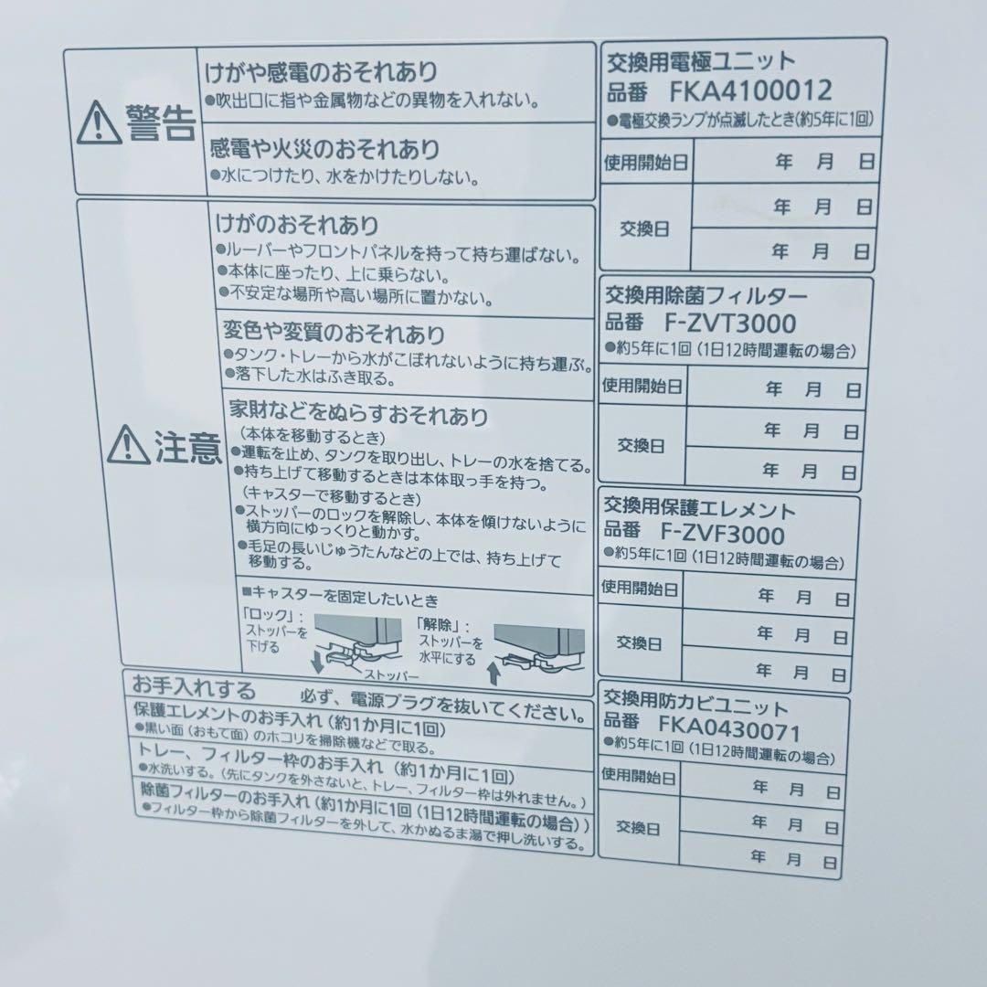 Panasonic F-SMV4100 ジアイーノ 空間除菌脱臭機 タブレット