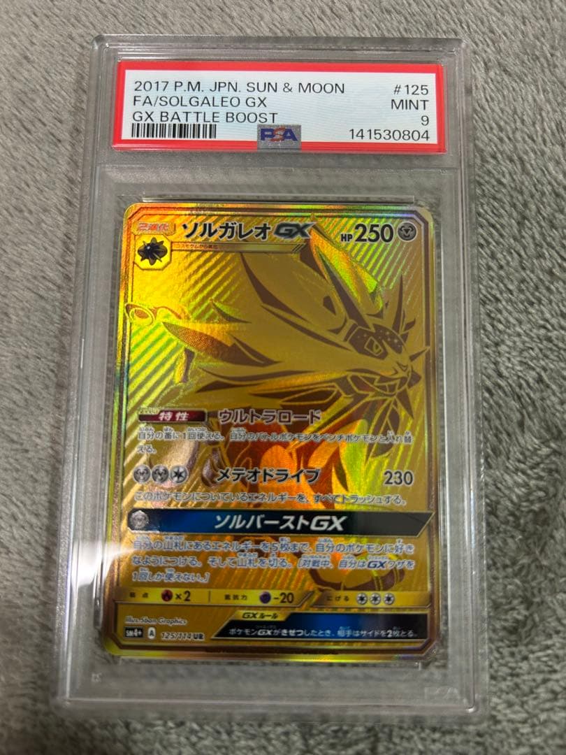 ポケモンカード　ソルガレオGX UR PSA9