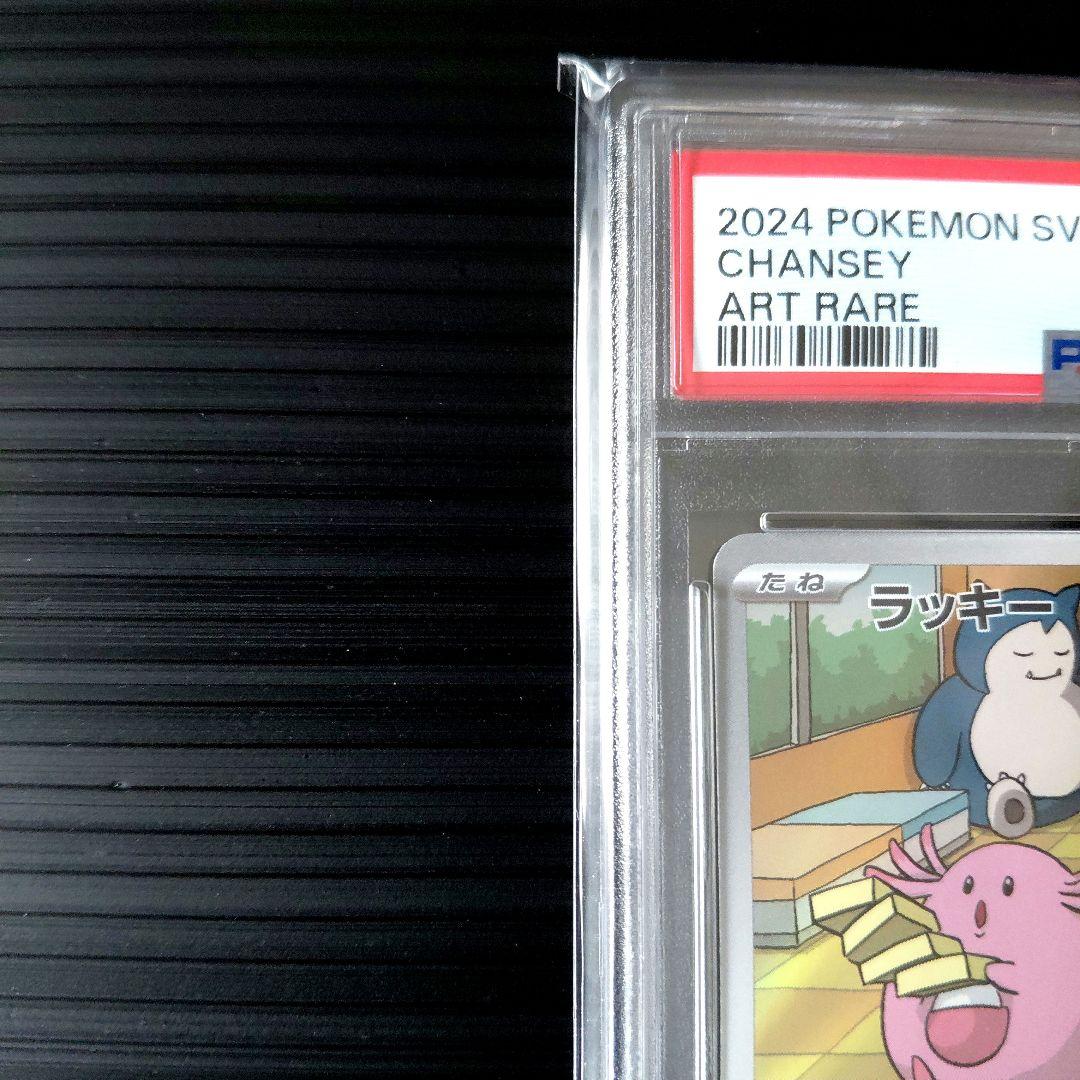 「PSA10」　ラッキー AR 　2枚　連番