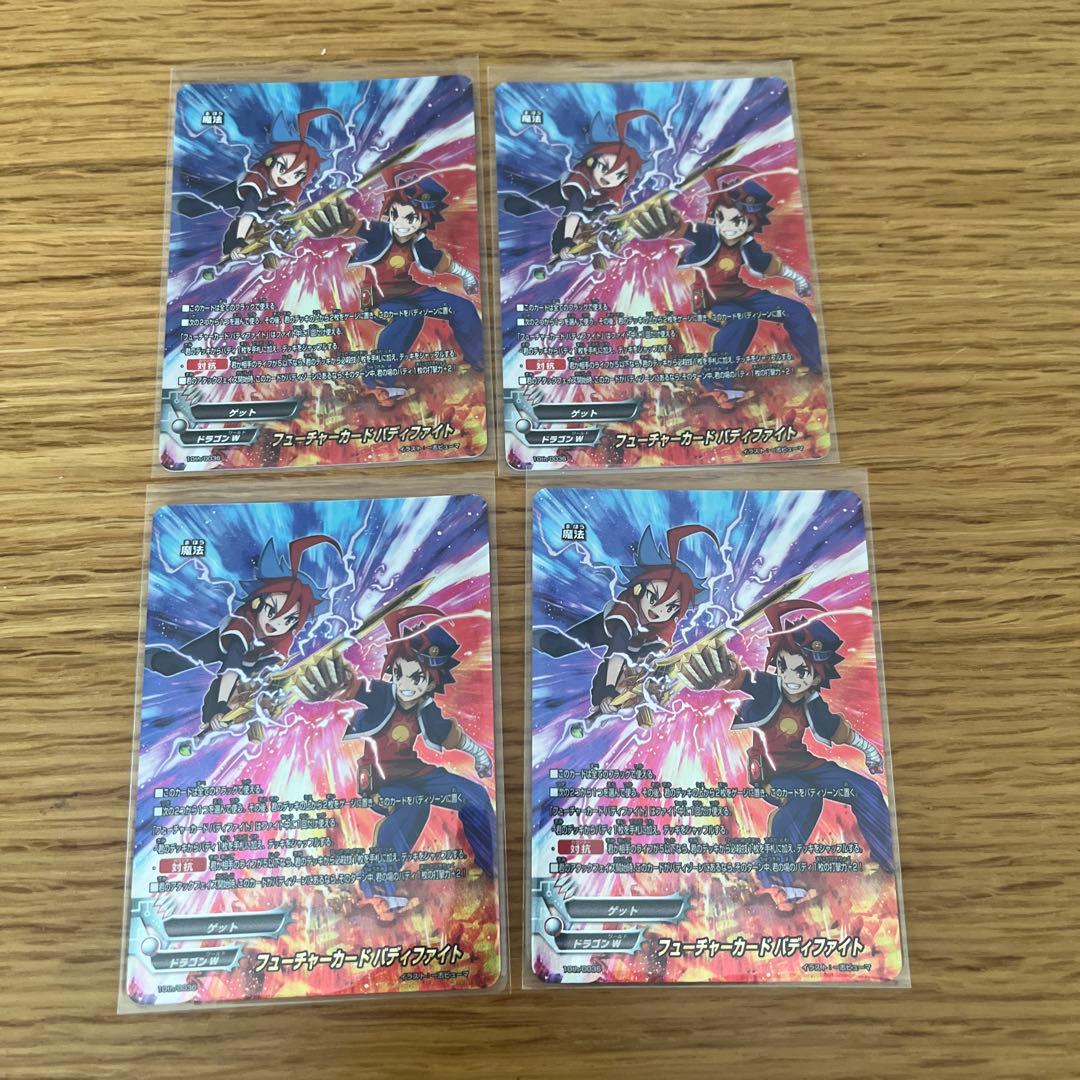 フューチャーカードバディファイト　4枚セット